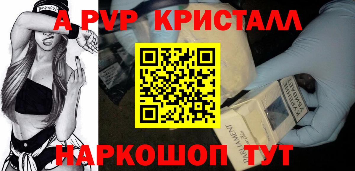 Alpha-PVP кристаллы Светлоград