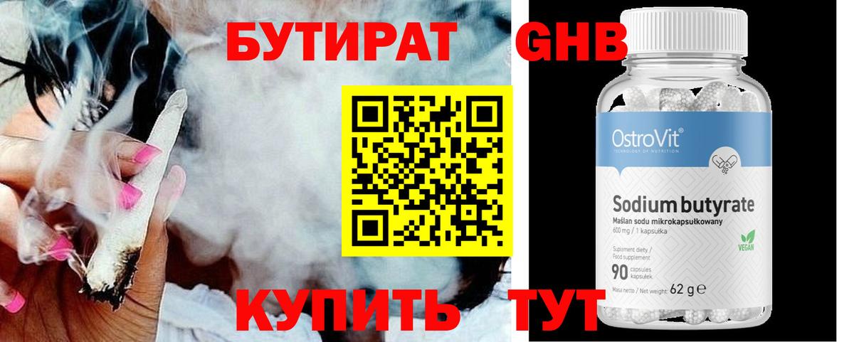 Бутират бутик Светлоград