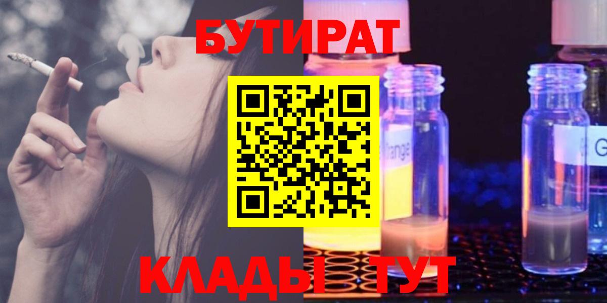 Бутират оксибутират  Вход с VPN  Светлоград 