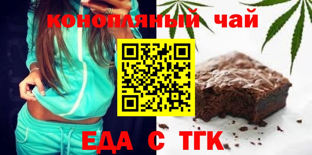Печенье с ТГК конопля Светлоград
