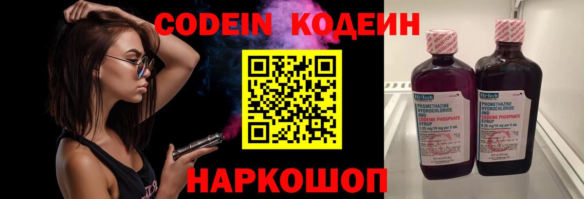 Светлоград  Codein напиток Lean (лин)  Вход с VPN 