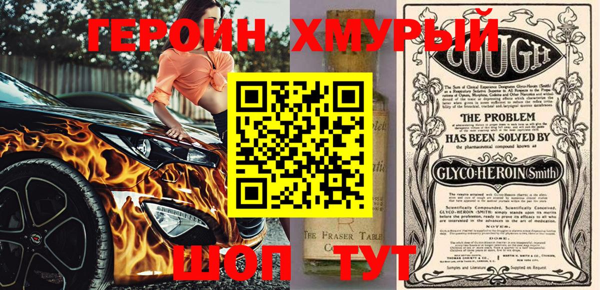 ГЕРОИН VHQ  Вход с VPN  Светлоград 