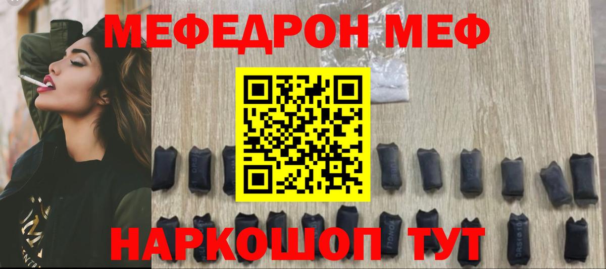 МЕФ mephedrone  Вход с VPN  Меф  Светлоград  Меф мяу мяу  Мефедрон 