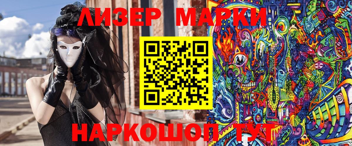 Наркотические марки 1,8мг Светлоград